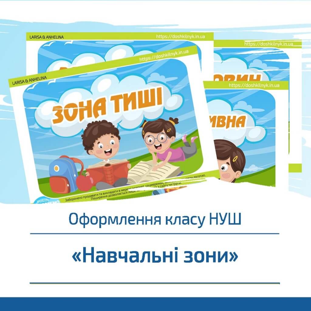 Навчальні зони (free)